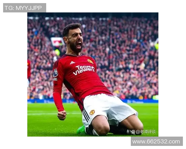 布鲁诺费尔南德斯的崛起之路与曼联未来的希望展望