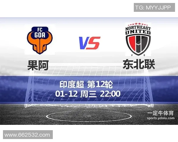 德里迪纳摩迎战果阿球队期待精彩对决与激烈竞争