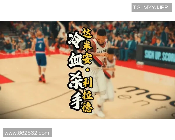 达米安利拉德:从新秀到NBA巨星的辉煌旅程与挑战 达米安利拉德:从新秀到NBA巨星的辉煌旅程与挑战
